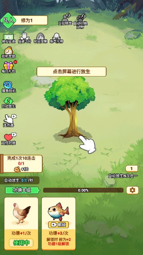 开局一颗蛋放生免广告版4